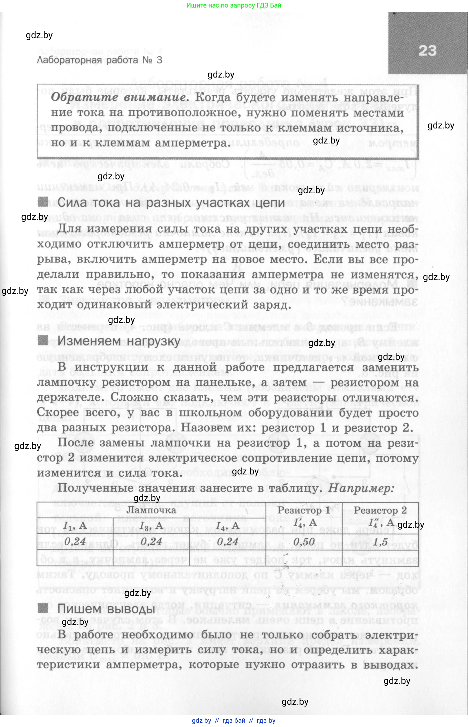Физика, 8 класс Самостоятельные и контрольные работы, авторы: Шабусов Анатолий Константинович, Дубина Максим Викторович, издательство Новое знание, Минск, 2021, жёлтого цвета, страница 23