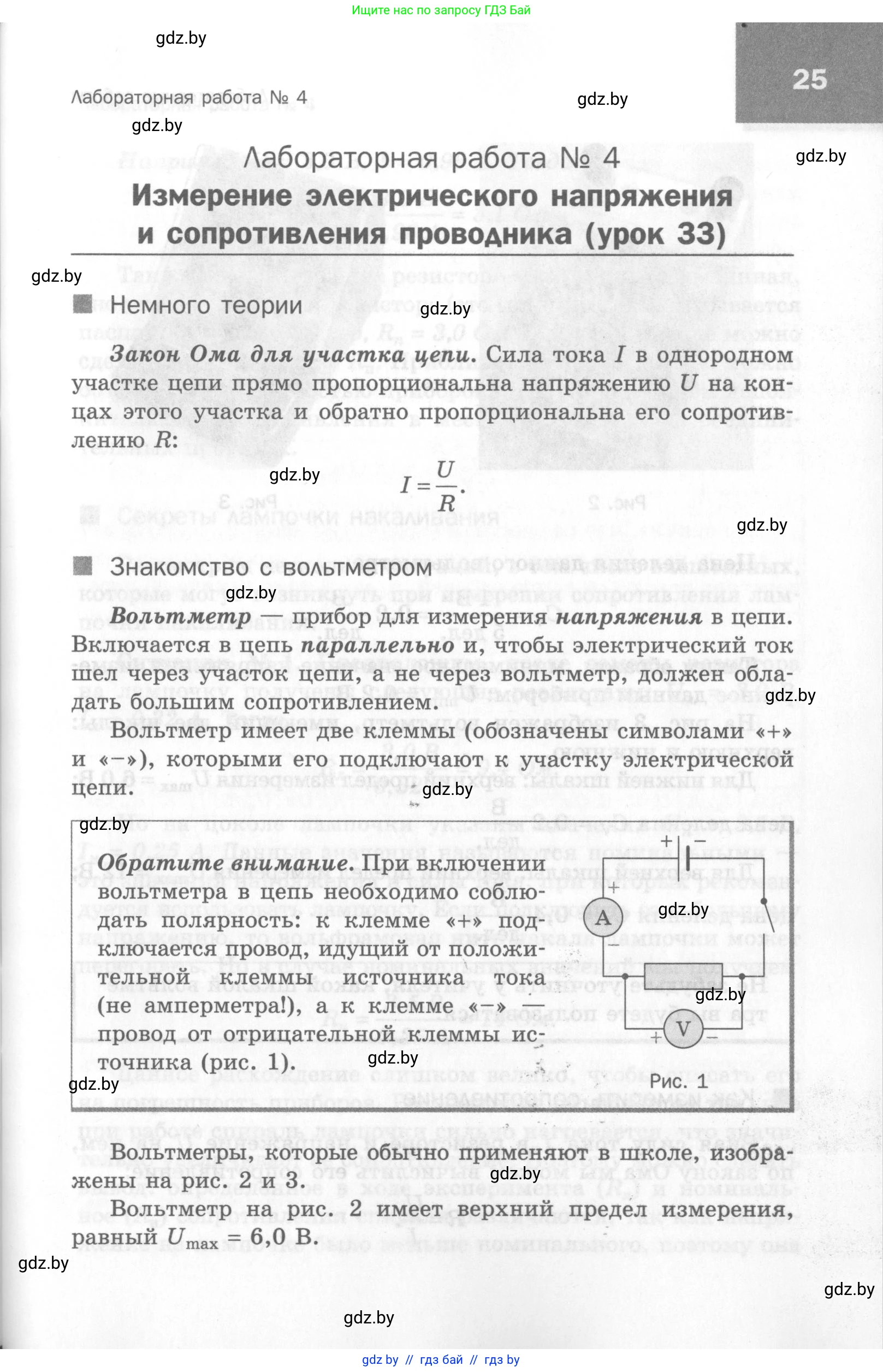 Физика, 8 класс Самостоятельные и контрольные работы, авторы: Шабусов Анатолий Константинович, Дубина Максим Викторович, издательство Новое знание, Минск, 2021, жёлтого цвета, страница 25