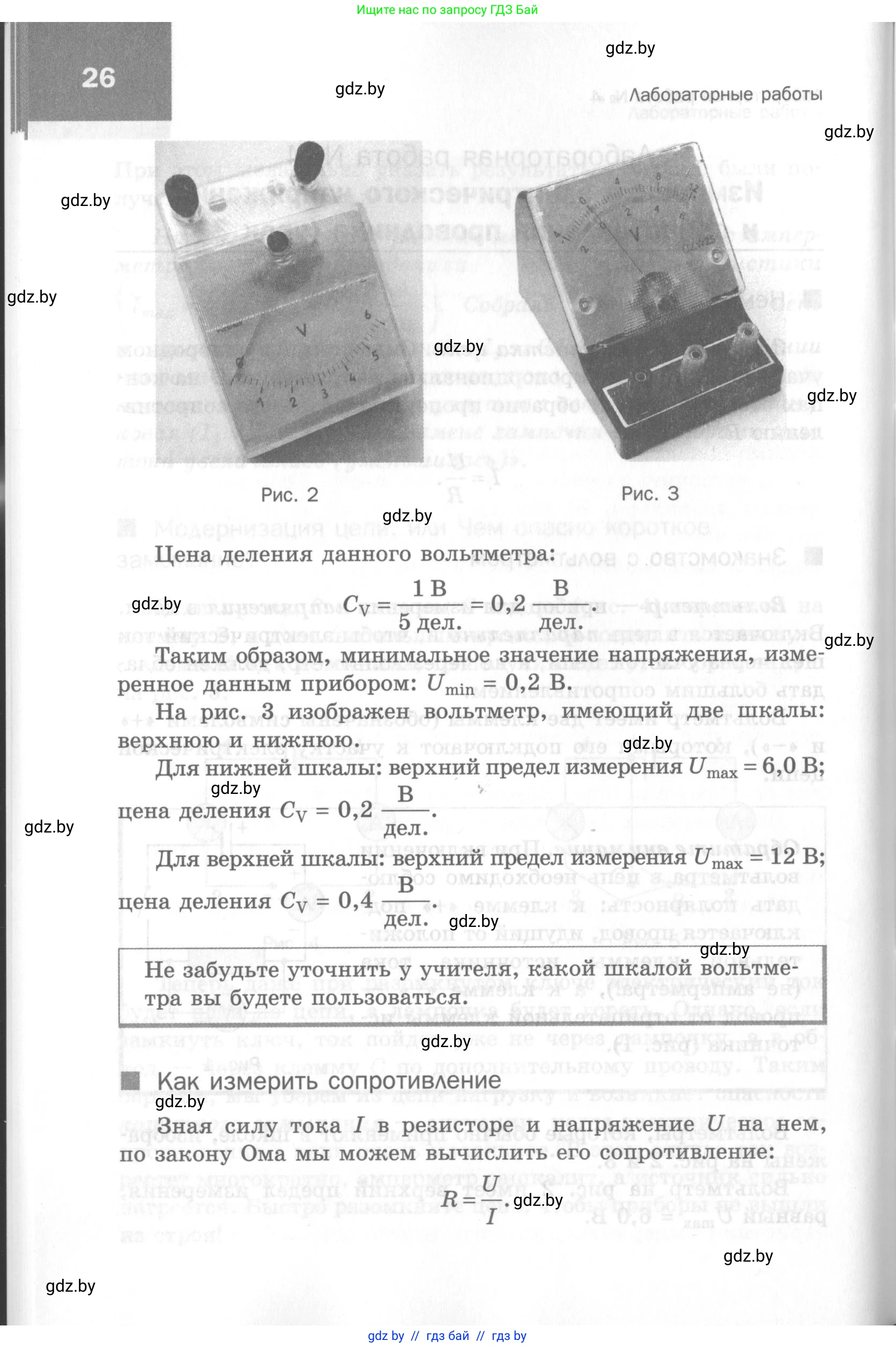 Физика, 8 класс Самостоятельные и контрольные работы, авторы: Шабусов Анатолий Константинович, Дубина Максим Викторович, издательство Новое знание, Минск, 2021, жёлтого цвета, страница 26