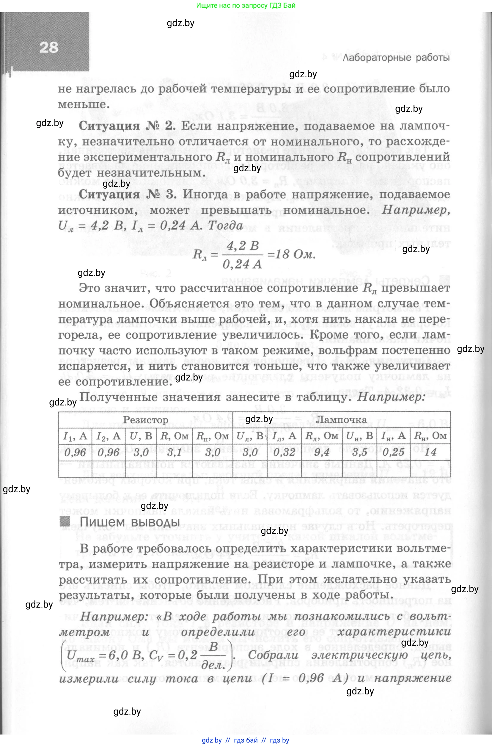 Физика, 8 класс Самостоятельные и контрольные работы, авторы: Шабусов Анатолий Константинович, Дубина Максим Викторович, издательство Новое знание, Минск, 2021, жёлтого цвета, страница 28