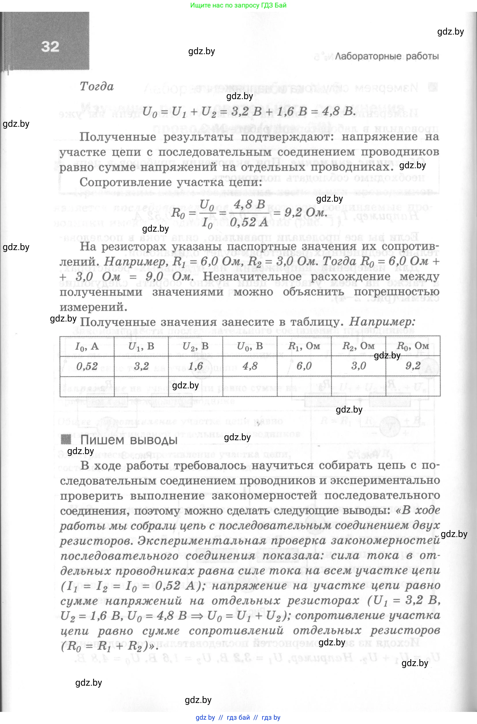 Физика, 8 класс Самостоятельные и контрольные работы, авторы: Шабусов Анатолий Константинович, Дубина Максим Викторович, издательство Новое знание, Минск, 2021, жёлтого цвета, страница 32