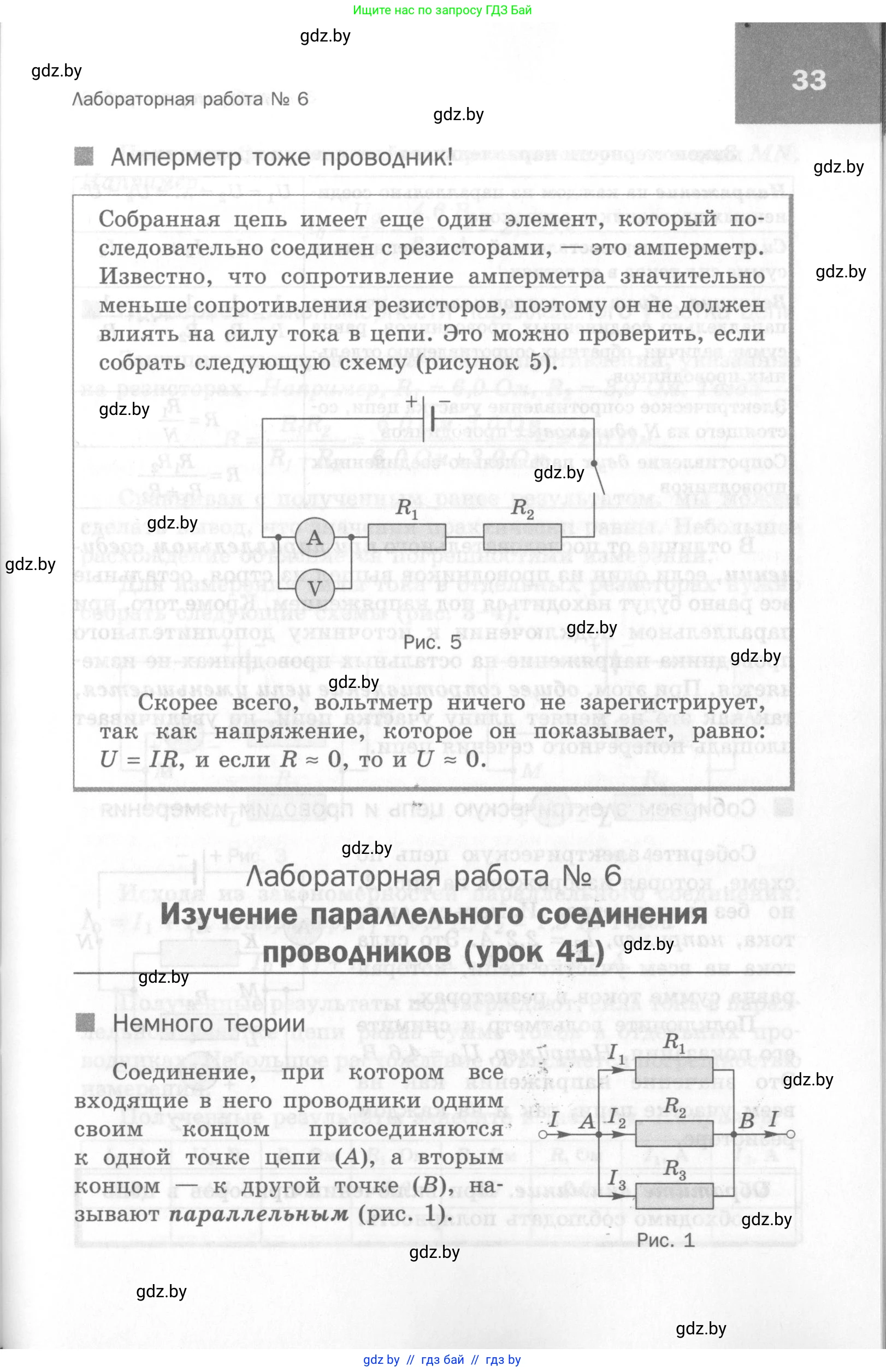 Физика, 8 класс Самостоятельные и контрольные работы, авторы: Шабусов Анатолий Константинович, Дубина Максим Викторович, издательство Новое знание, Минск, 2021, жёлтого цвета, страница 33