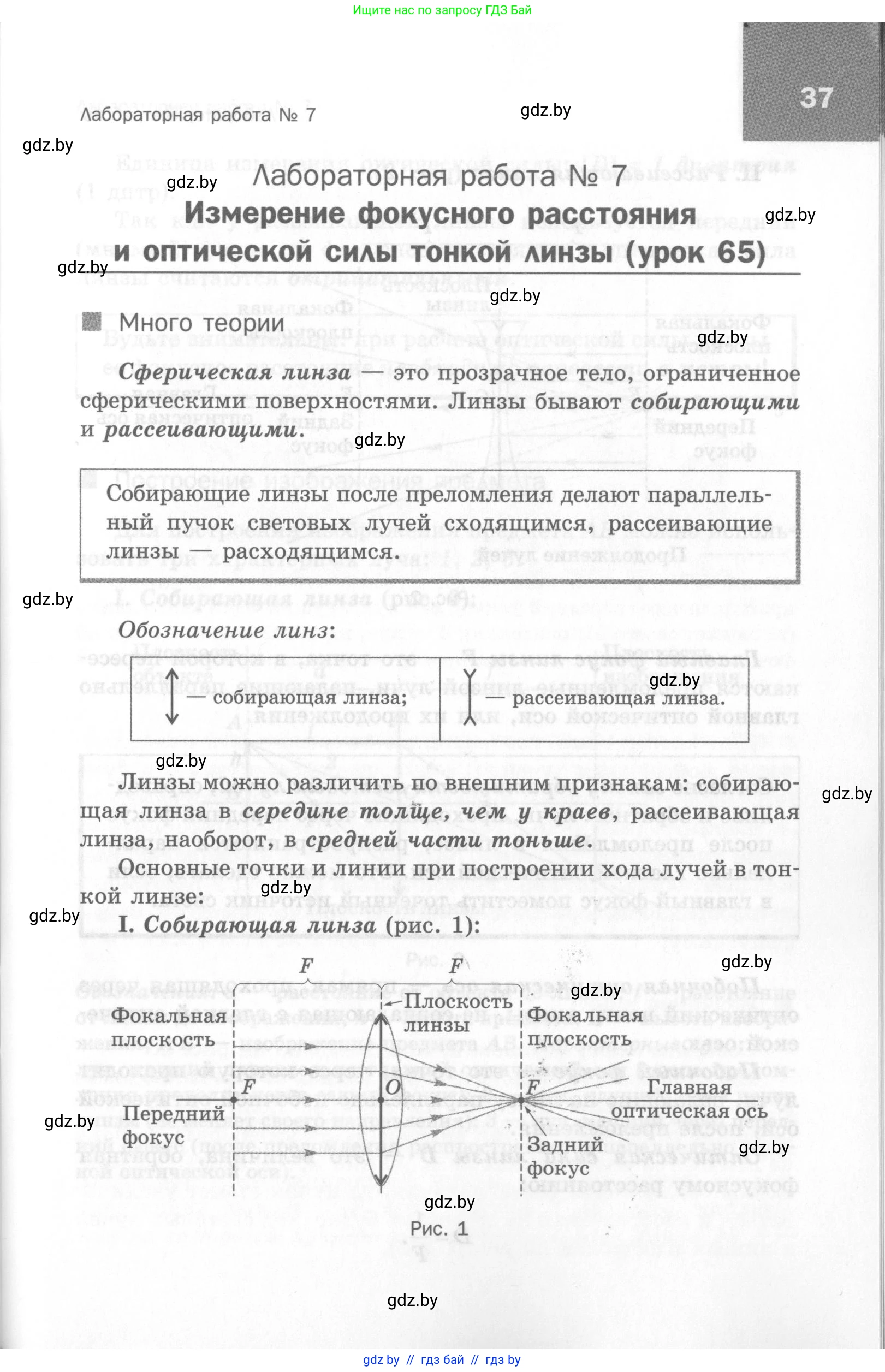 Физика, 8 класс Самостоятельные и контрольные работы, авторы: Шабусов Анатолий Константинович, Дубина Максим Викторович, издательство Новое знание, Минск, 2021, жёлтого цвета, страница 37