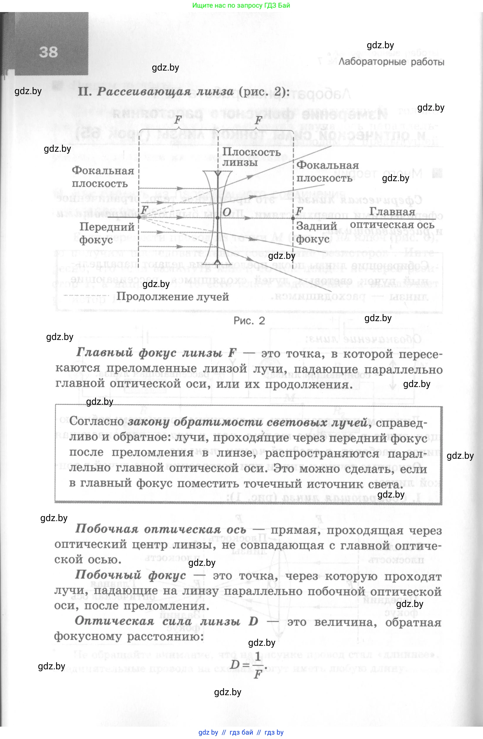 Физика, 8 класс Самостоятельные и контрольные работы, авторы: Шабусов Анатолий Константинович, Дубина Максим Викторович, издательство Новое знание, Минск, 2021, жёлтого цвета, страница 38
