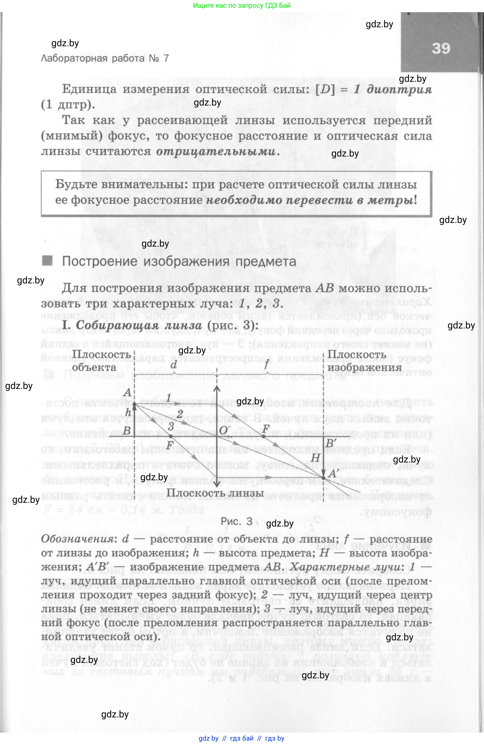 Физика, 8 класс Самостоятельные и контрольные работы, авторы: Шабусов Анатолий Константинович, Дубина Максим Викторович, издательство Новое знание, Минск, 2021, жёлтого цвета, страница 39