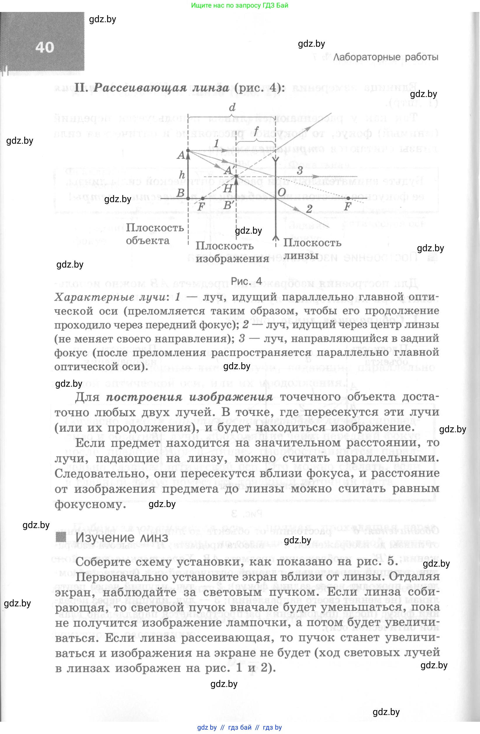 Физика, 8 класс Самостоятельные и контрольные работы, авторы: Шабусов Анатолий Константинович, Дубина Максим Викторович, издательство Новое знание, Минск, 2021, жёлтого цвета, страница 40