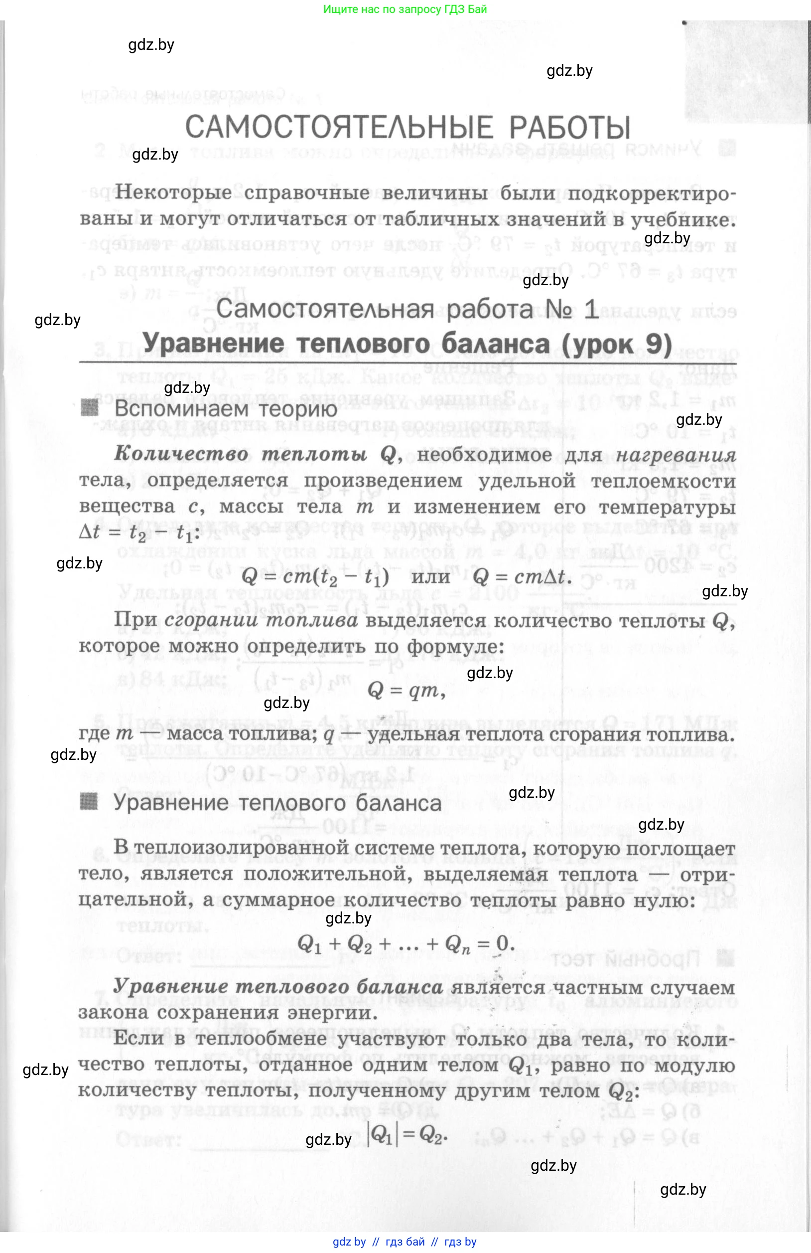 Физика, 8 класс Самостоятельные и контрольные работы, авторы: Шабусов Анатолий Константинович, Дубина Максим Викторович, издательство Новое знание, Минск, 2021, жёлтого цвета, страница 43