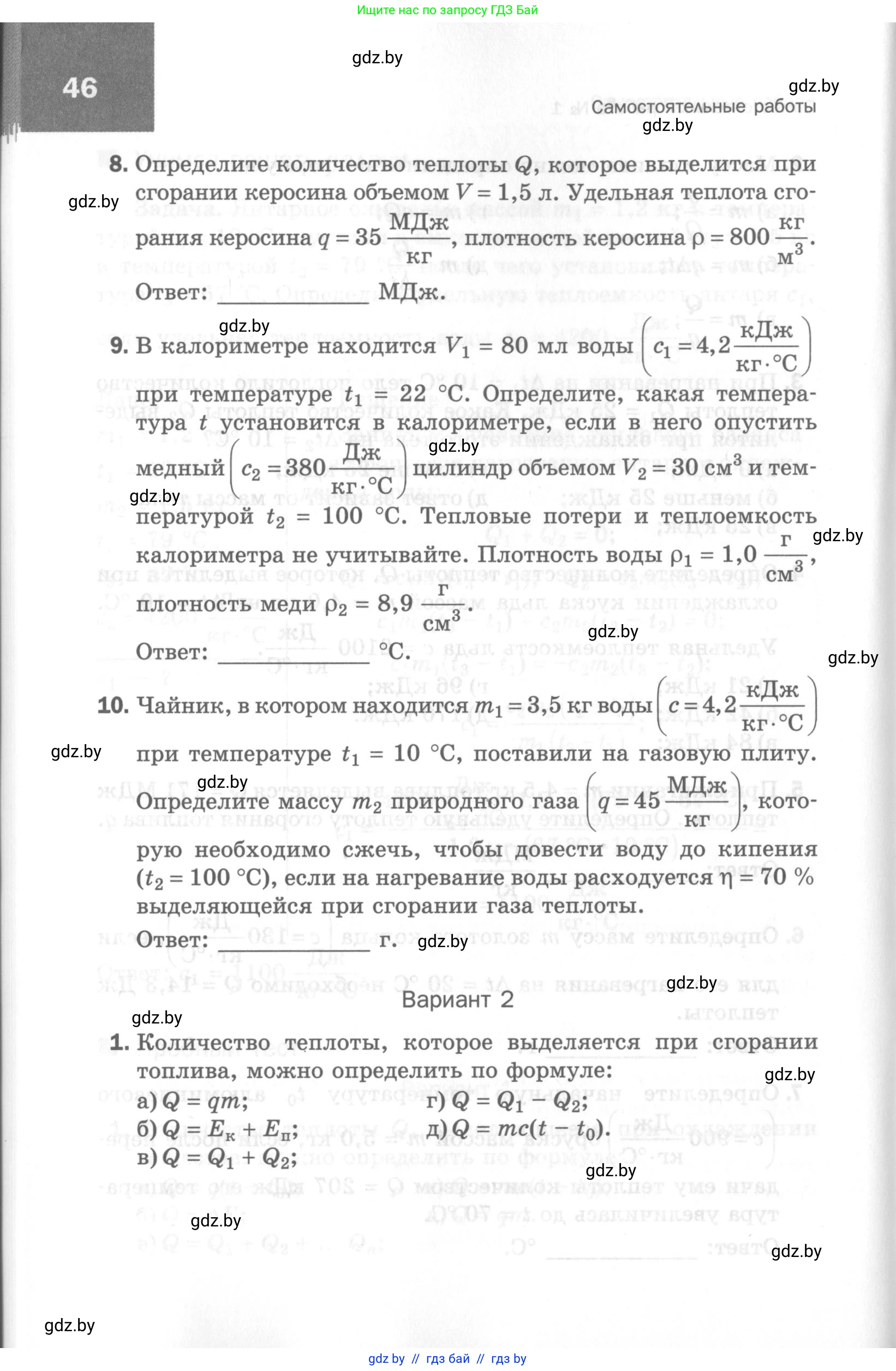 Физика, 8 класс Самостоятельные и контрольные работы, авторы: Шабусов Анатолий Константинович, Дубина Максим Викторович, издательство Новое знание, Минск, 2021, жёлтого цвета, страница 46