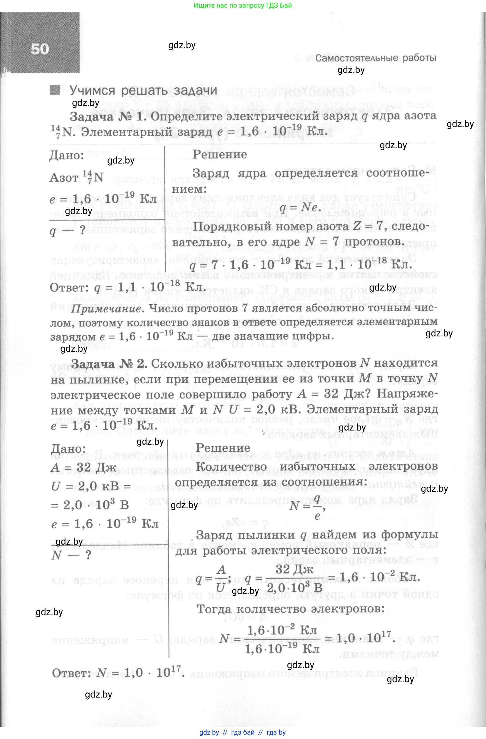 Физика, 8 класс Самостоятельные и контрольные работы, авторы: Шабусов Анатолий Константинович, Дубина Максим Викторович, издательство Новое знание, Минск, 2021, жёлтого цвета, страница 50