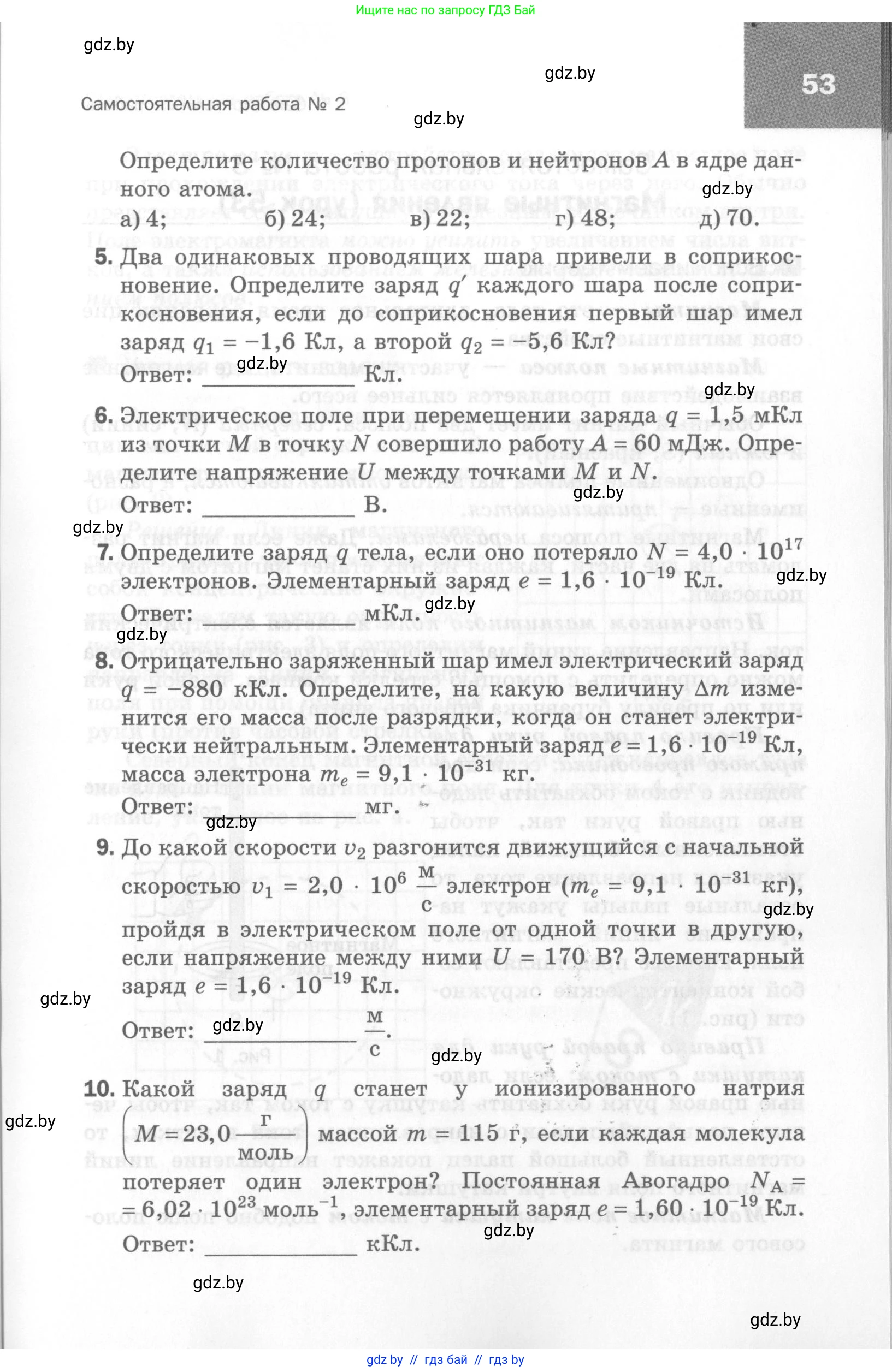 Физика, 8 класс Самостоятельные и контрольные работы, авторы: Шабусов Анатолий Константинович, Дубина Максим Викторович, издательство Новое знание, Минск, 2021, жёлтого цвета, страница 53