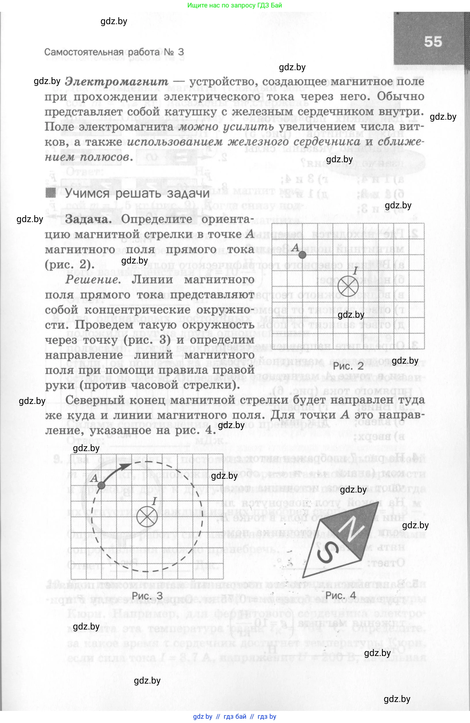 Физика, 8 класс Самостоятельные и контрольные работы, авторы: Шабусов Анатолий Константинович, Дубина Максим Викторович, издательство Новое знание, Минск, 2021, жёлтого цвета, страница 55