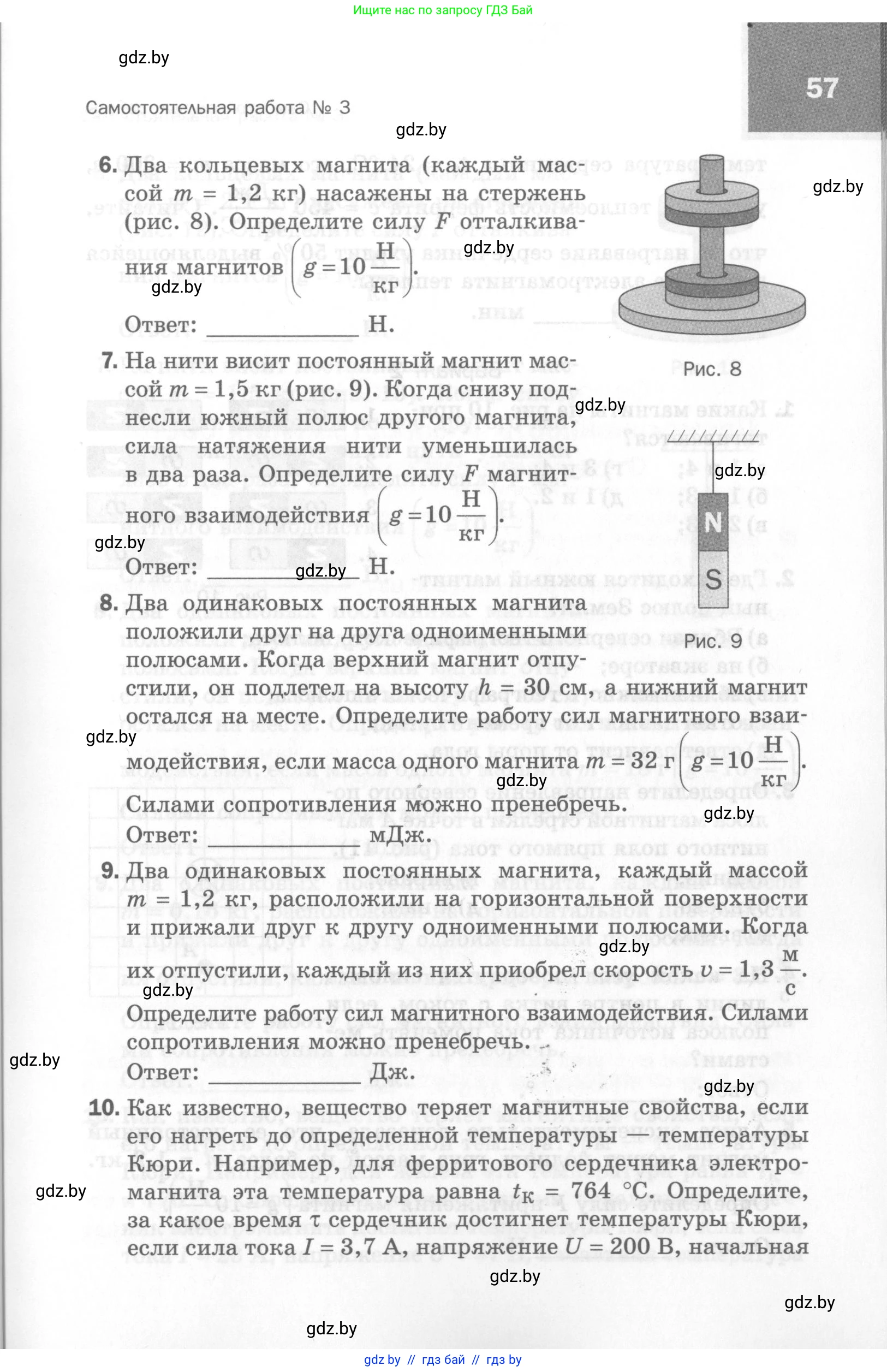Физика, 8 класс Самостоятельные и контрольные работы, авторы: Шабусов Анатолий Константинович, Дубина Максим Викторович, издательство Новое знание, Минск, 2021, жёлтого цвета, страница 57