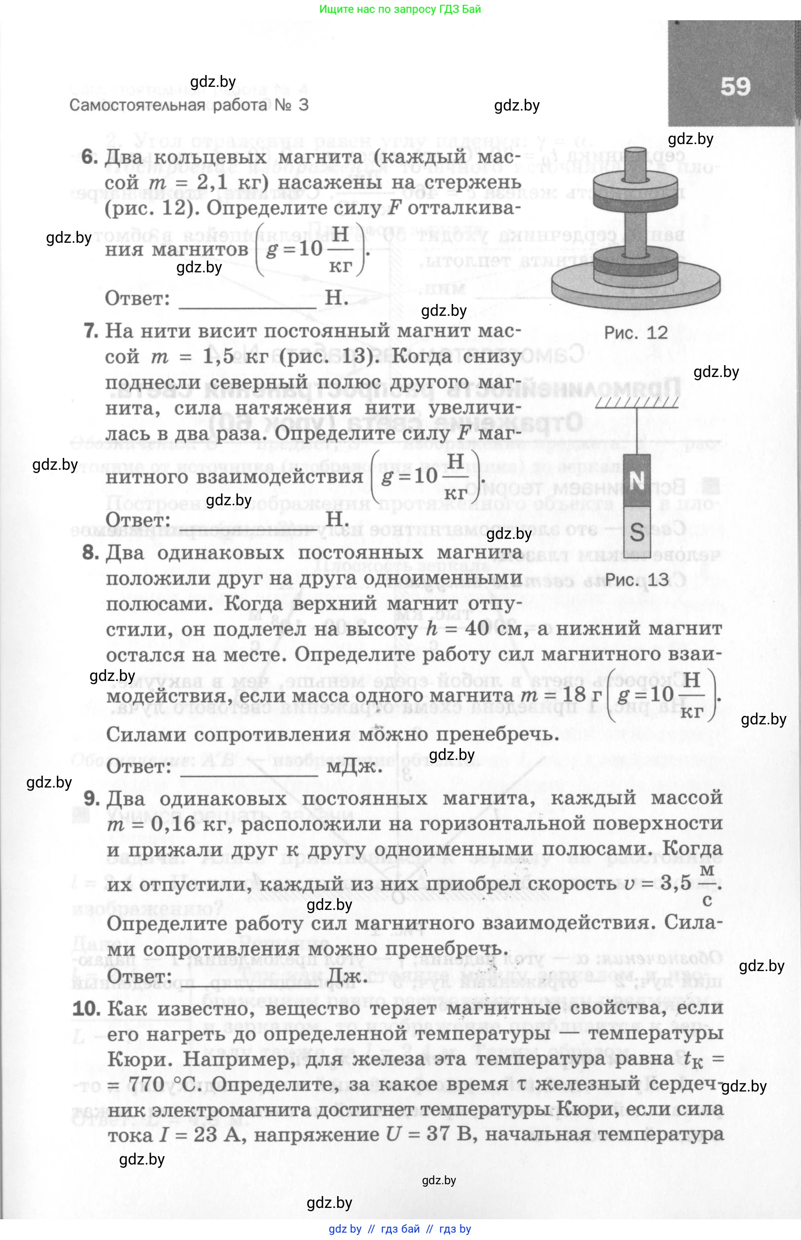 Физика, 8 класс Самостоятельные и контрольные работы, авторы: Шабусов Анатолий Константинович, Дубина Максим Викторович, издательство Новое знание, Минск, 2021, жёлтого цвета, страница 59