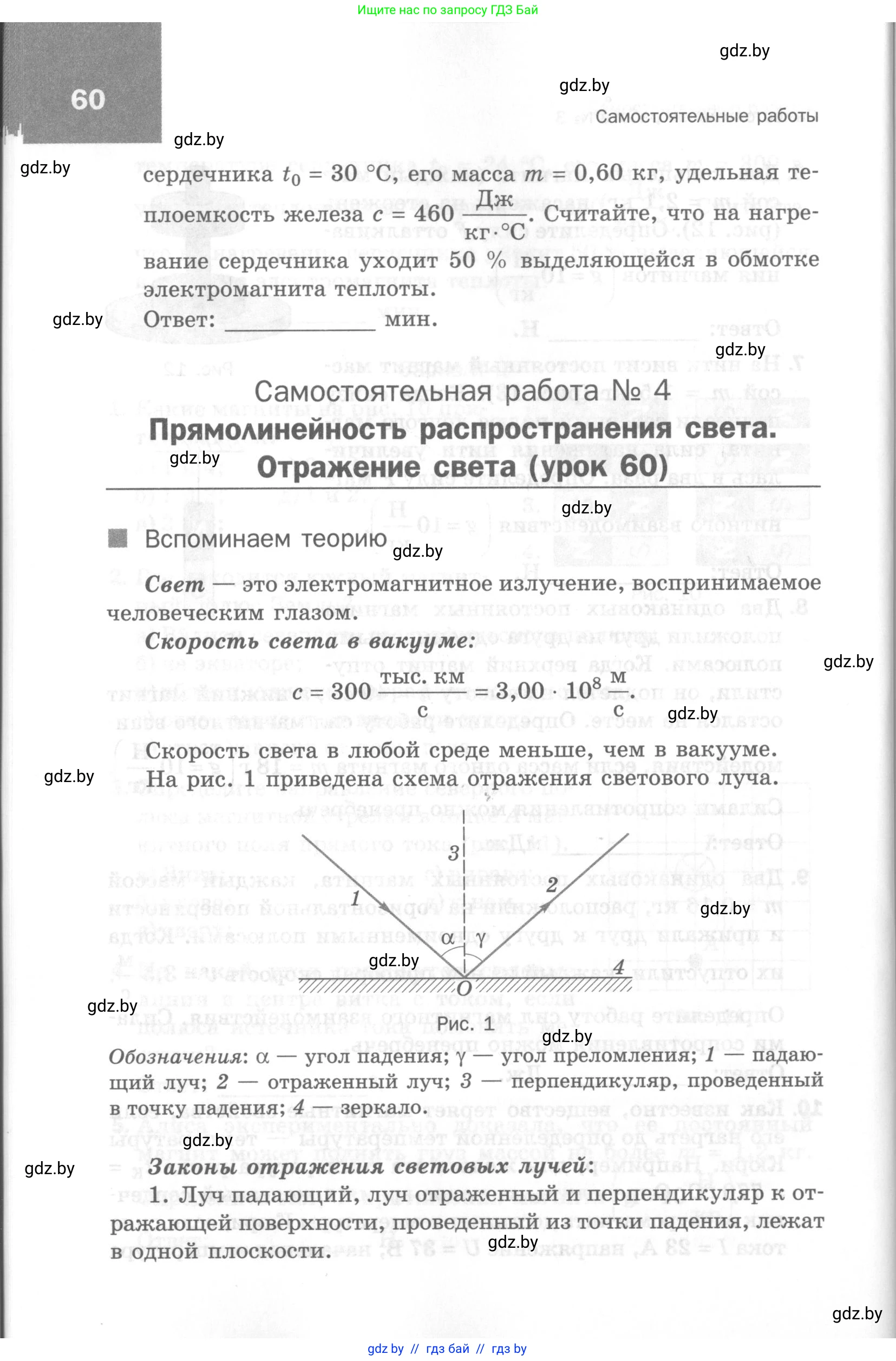 Физика, 8 класс Самостоятельные и контрольные работы, авторы: Шабусов Анатолий Константинович, Дубина Максим Викторович, издательство Новое знание, Минск, 2021, жёлтого цвета, страница 60