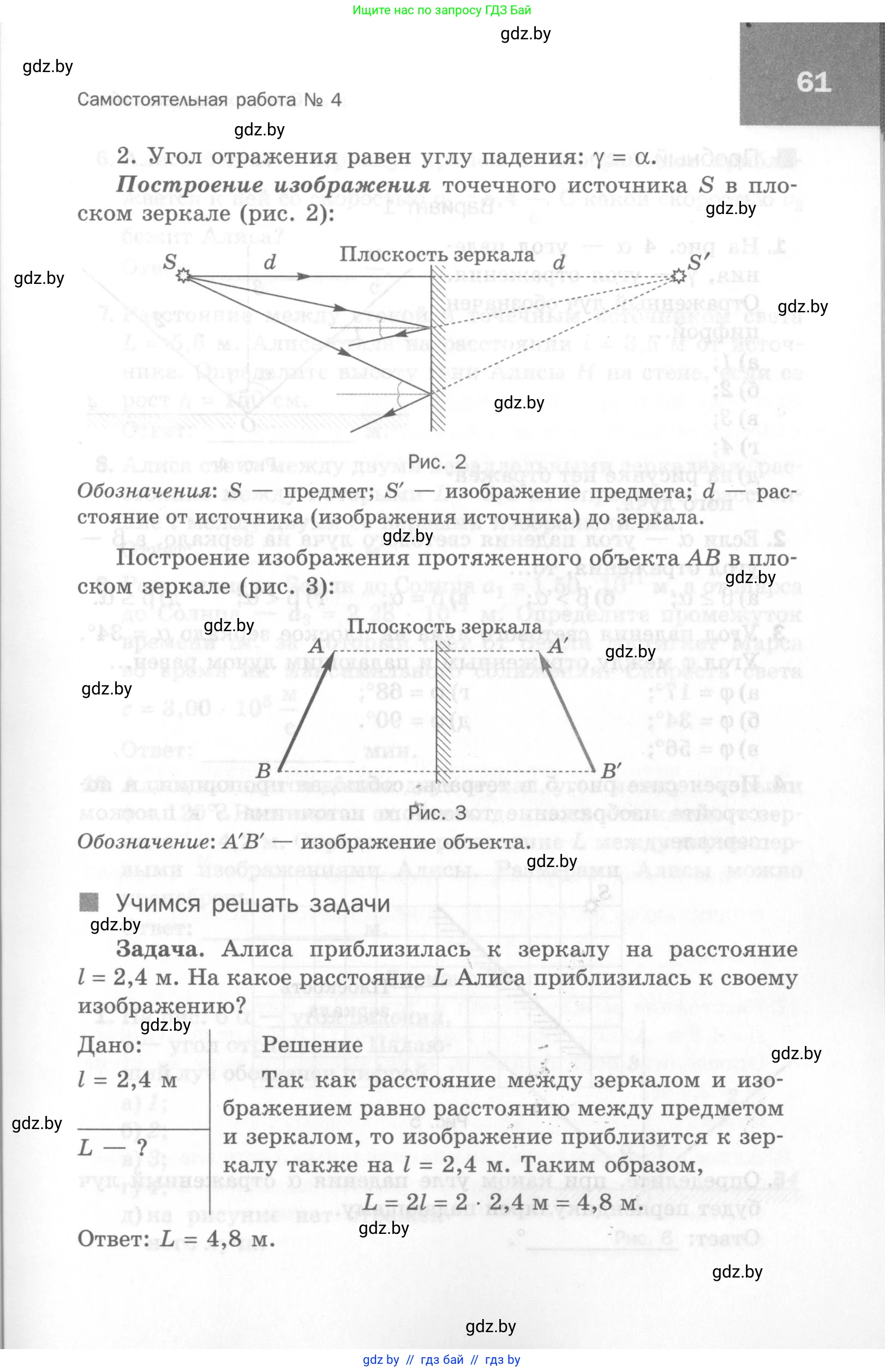 Физика, 8 класс Самостоятельные и контрольные работы, авторы: Шабусов Анатолий Константинович, Дубина Максим Викторович, издательство Новое знание, Минск, 2021, жёлтого цвета, страница 61