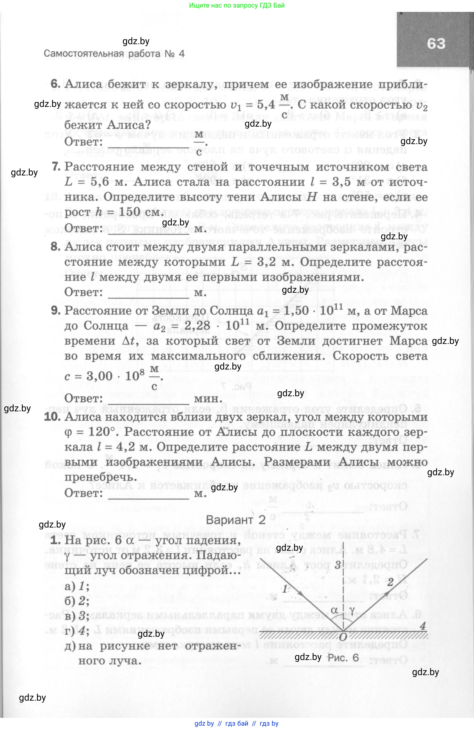 Физика, 8 класс Самостоятельные и контрольные работы, авторы: Шабусов Анатолий Константинович, Дубина Максим Викторович, издательство Новое знание, Минск, 2021, жёлтого цвета, страница 63