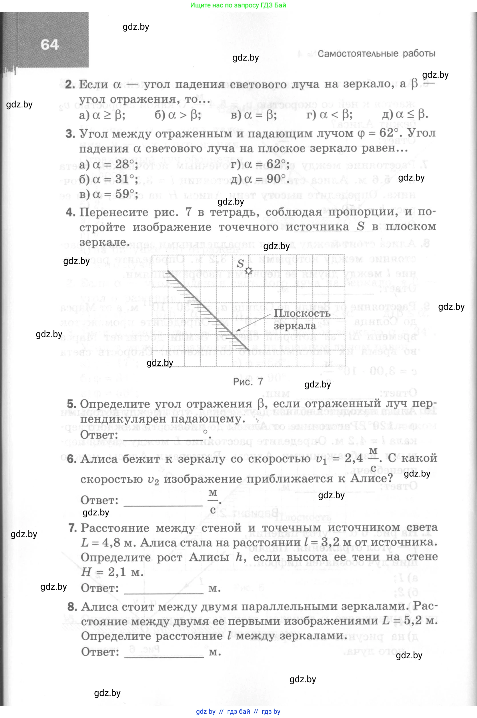 Физика, 8 класс Самостоятельные и контрольные работы, авторы: Шабусов Анатолий Константинович, Дубина Максим Викторович, издательство Новое знание, Минск, 2021, жёлтого цвета, страница 64