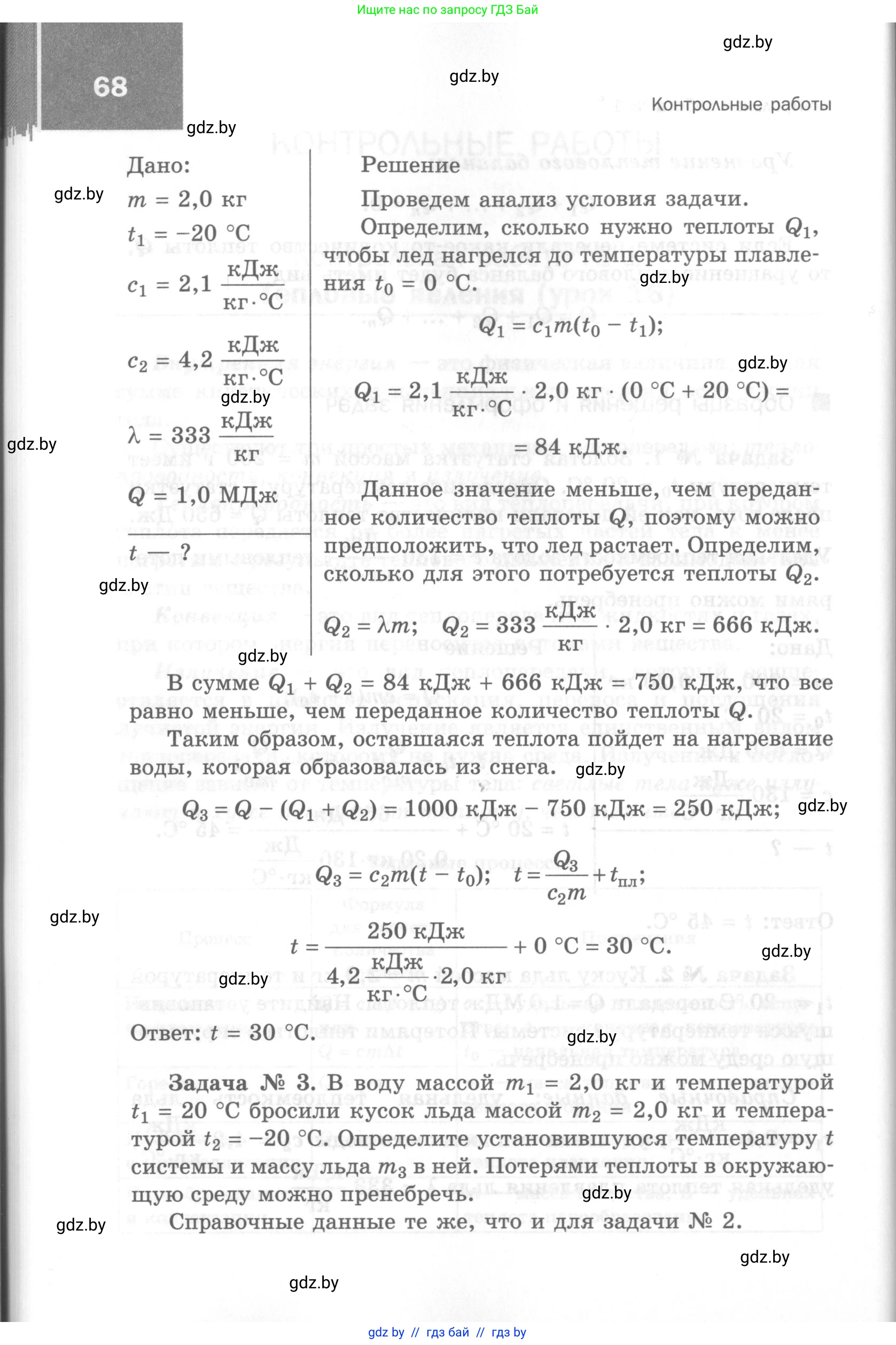 Физика, 8 класс Самостоятельные и контрольные работы, авторы: Шабусов Анатолий Константинович, Дубина Максим Викторович, издательство Новое знание, Минск, 2021, жёлтого цвета, страница 68