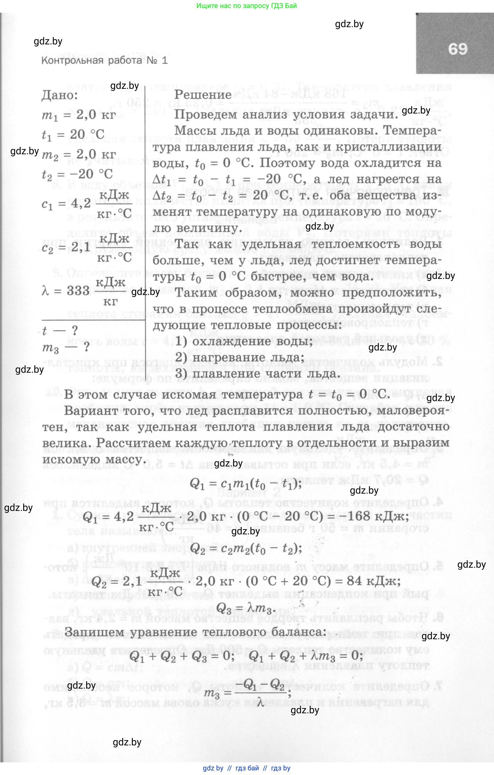 Физика, 8 класс Самостоятельные и контрольные работы, авторы: Шабусов Анатолий Константинович, Дубина Максим Викторович, издательство Новое знание, Минск, 2021, жёлтого цвета, страница 69