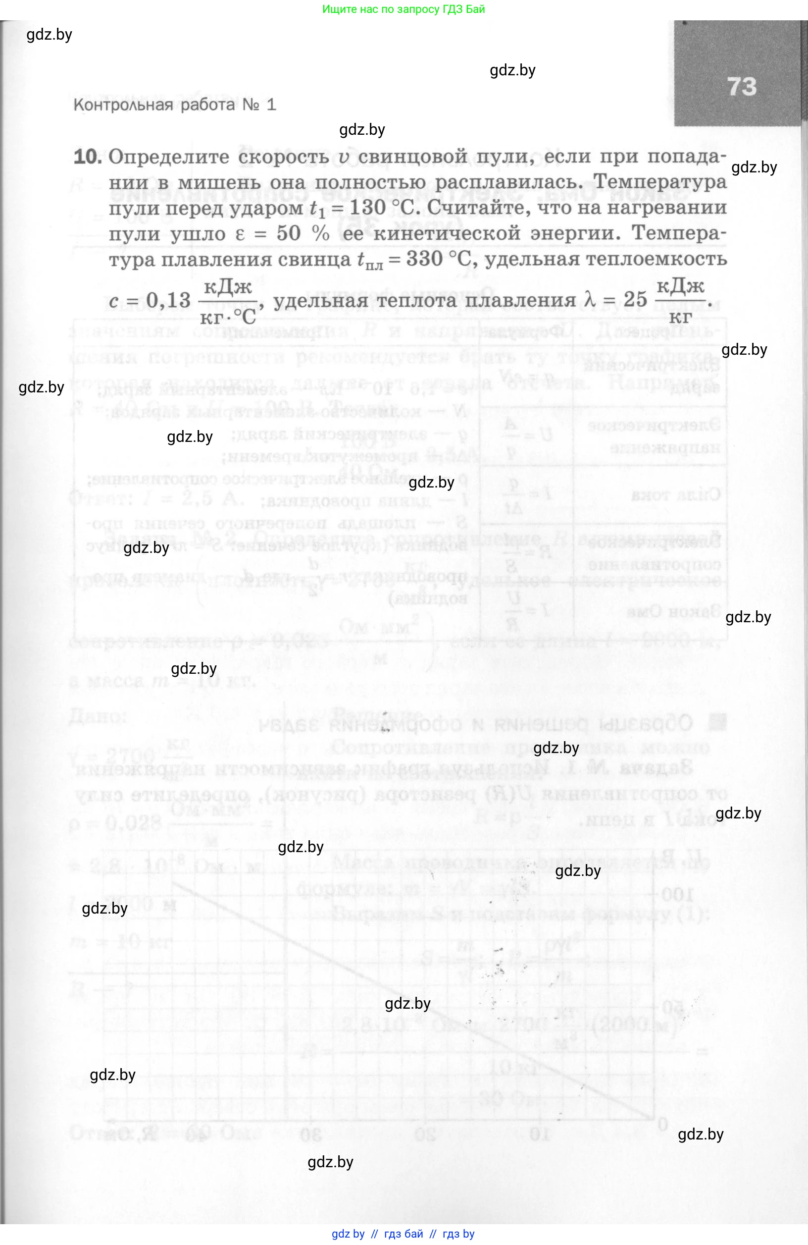 Физика, 8 класс Самостоятельные и контрольные работы, авторы: Шабусов Анатолий Константинович, Дубина Максим Викторович, издательство Новое знание, Минск, 2021, жёлтого цвета, страница 73
