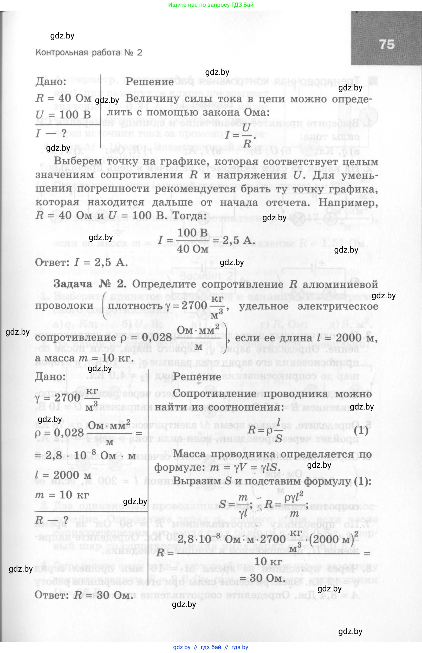 Физика, 8 класс Самостоятельные и контрольные работы, авторы: Шабусов Анатолий Константинович, Дубина Максим Викторович, издательство Новое знание, Минск, 2021, жёлтого цвета, страница 75