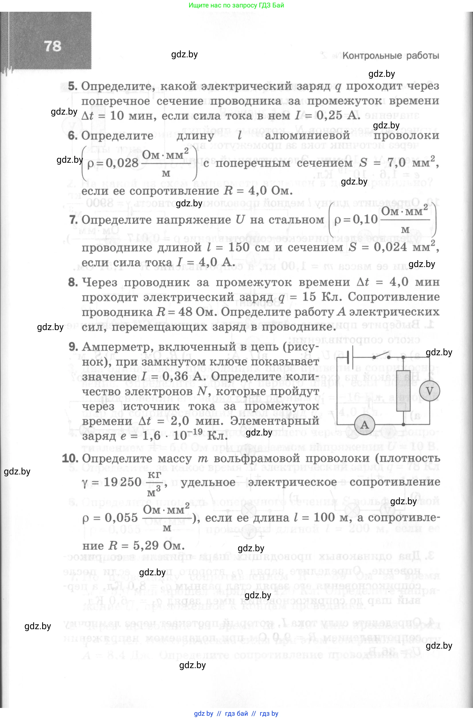 Физика, 8 класс Самостоятельные и контрольные работы, авторы: Шабусов Анатолий Константинович, Дубина Максим Викторович, издательство Новое знание, Минск, 2021, жёлтого цвета, страница 78