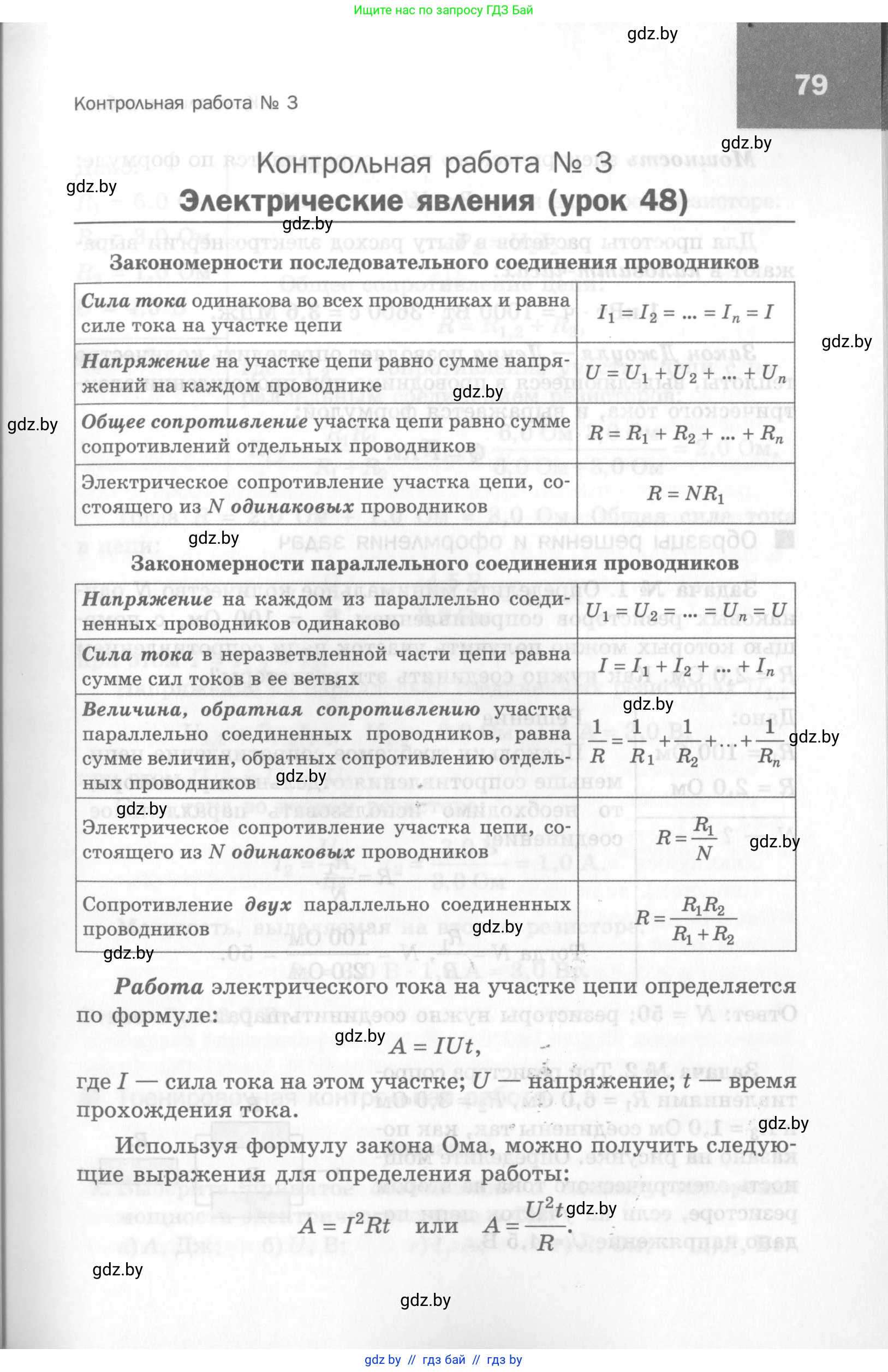 Физика, 8 класс Самостоятельные и контрольные работы, авторы: Шабусов Анатолий Константинович, Дубина Максим Викторович, издательство Новое знание, Минск, 2021, жёлтого цвета, страница 79