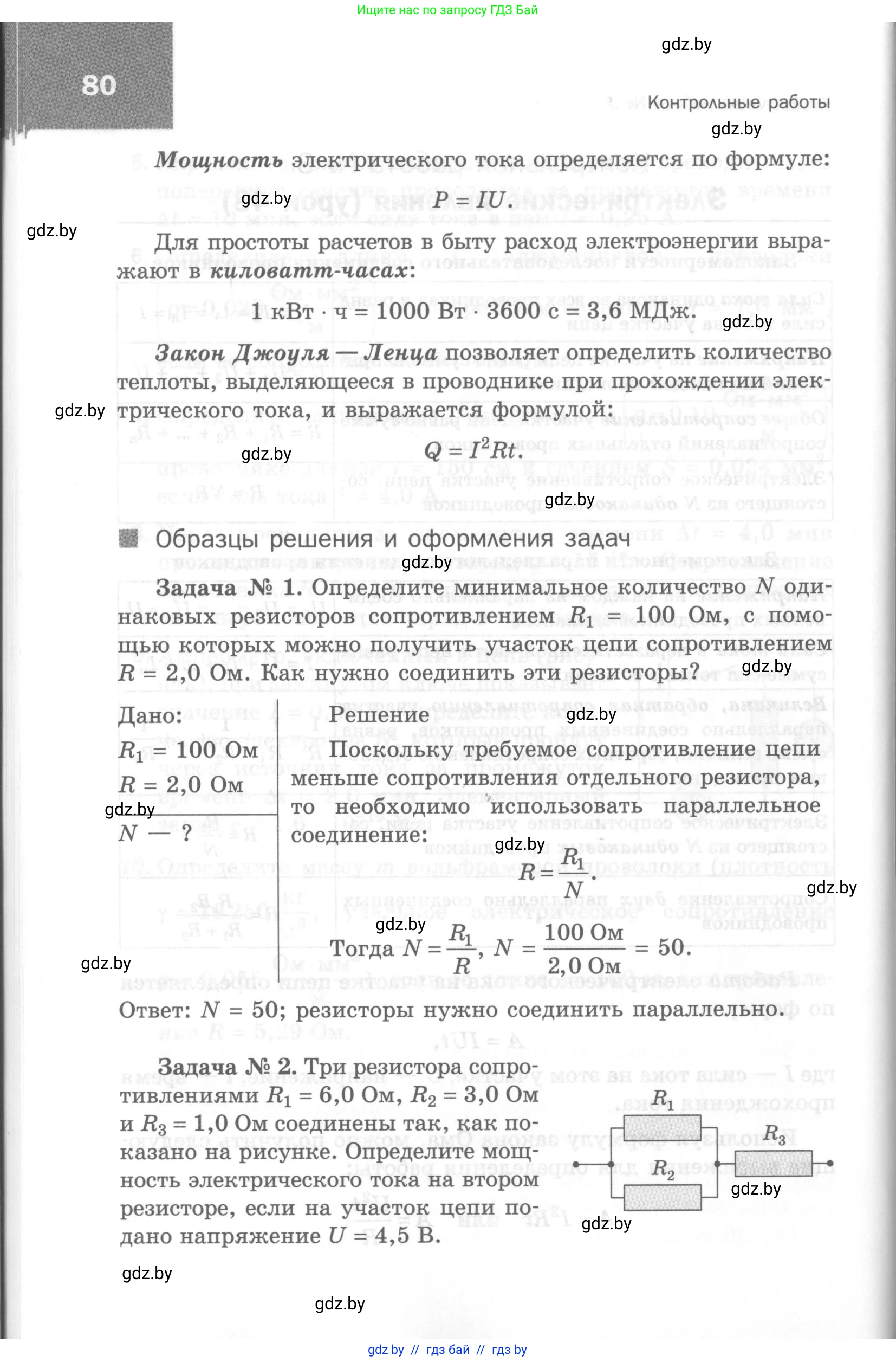 Физика, 8 класс Самостоятельные и контрольные работы, авторы: Шабусов Анатолий Константинович, Дубина Максим Викторович, издательство Новое знание, Минск, 2021, жёлтого цвета, страница 80