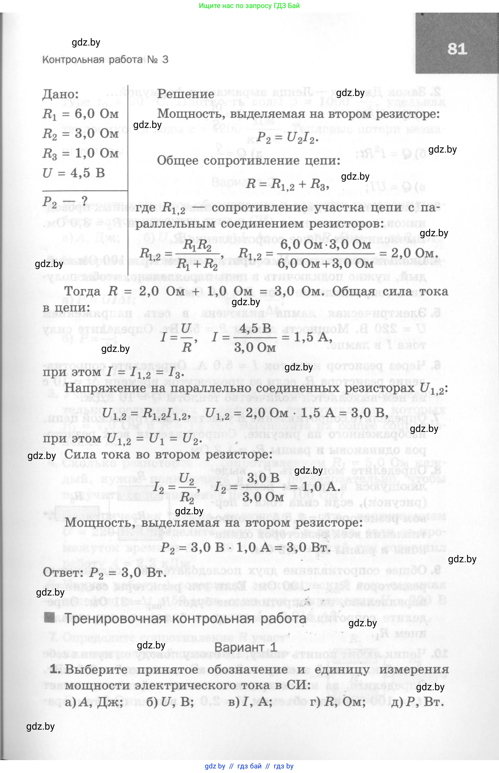Физика, 8 класс Самостоятельные и контрольные работы, авторы: Шабусов Анатолий Константинович, Дубина Максим Викторович, издательство Новое знание, Минск, 2021, жёлтого цвета, страница 81