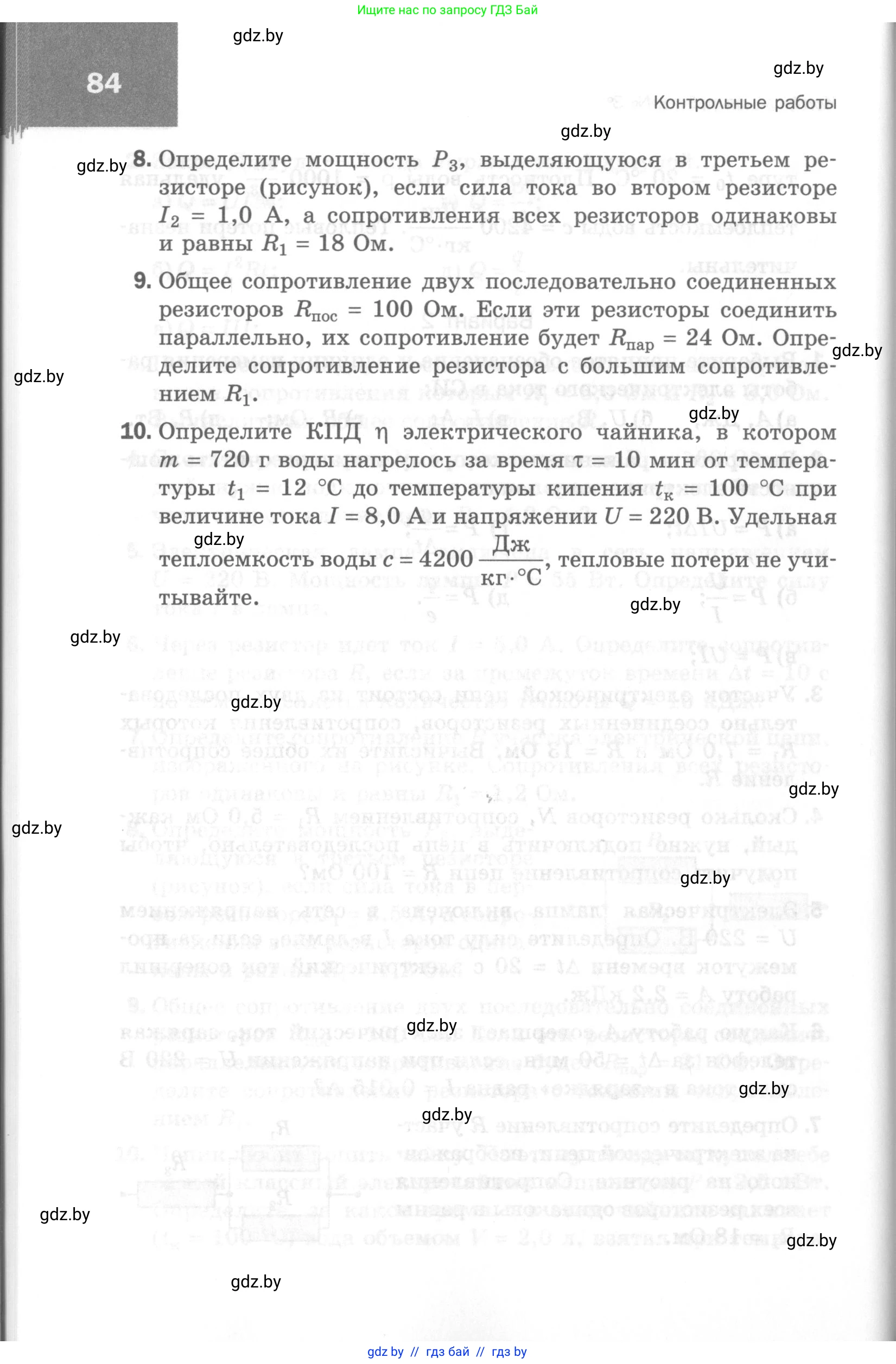 Физика, 8 класс Самостоятельные и контрольные работы, авторы: Шабусов Анатолий Константинович, Дубина Максим Викторович, издательство Новое знание, Минск, 2021, жёлтого цвета, страница 84