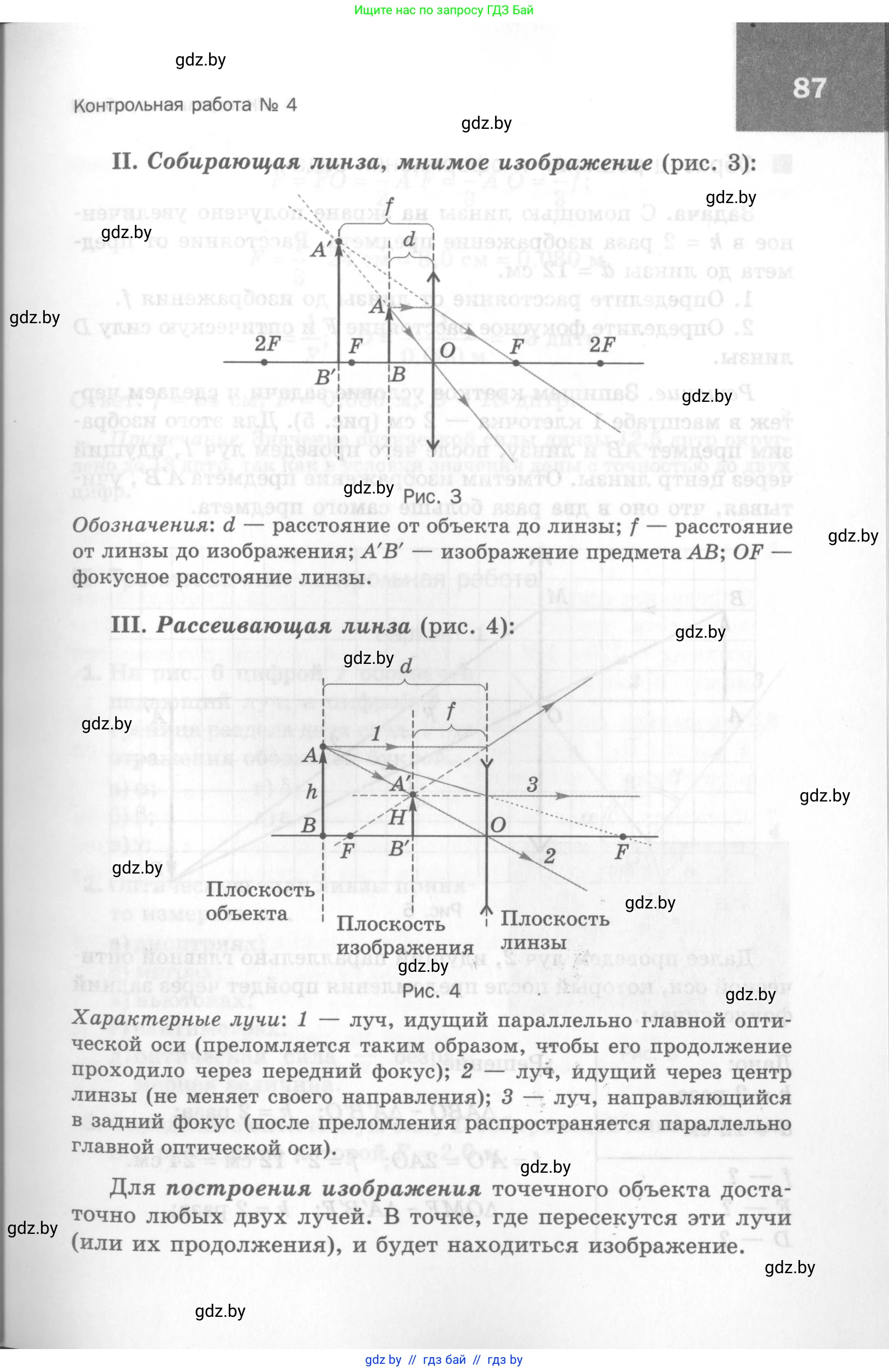 Физика, 8 класс Самостоятельные и контрольные работы, авторы: Шабусов Анатолий Константинович, Дубина Максим Викторович, издательство Новое знание, Минск, 2021, жёлтого цвета, страница 87