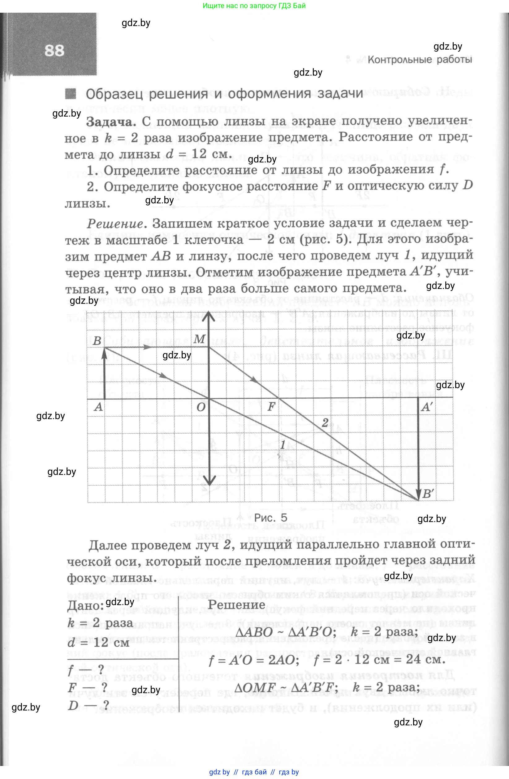 Физика, 8 класс Самостоятельные и контрольные работы, авторы: Шабусов Анатолий Константинович, Дубина Максим Викторович, издательство Новое знание, Минск, 2021, жёлтого цвета, страница 88