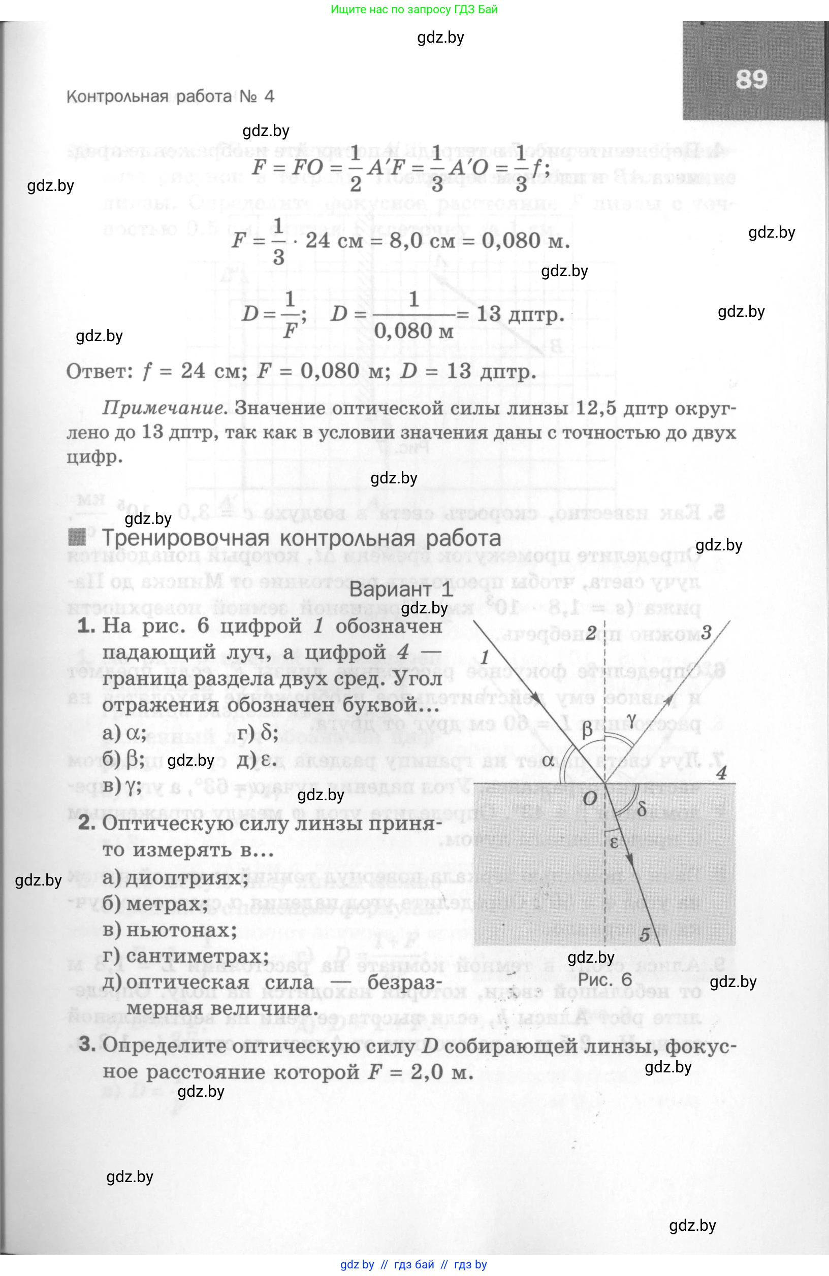 Физика, 8 класс Самостоятельные и контрольные работы, авторы: Шабусов Анатолий Константинович, Дубина Максим Викторович, издательство Новое знание, Минск, 2021, жёлтого цвета, страница 89