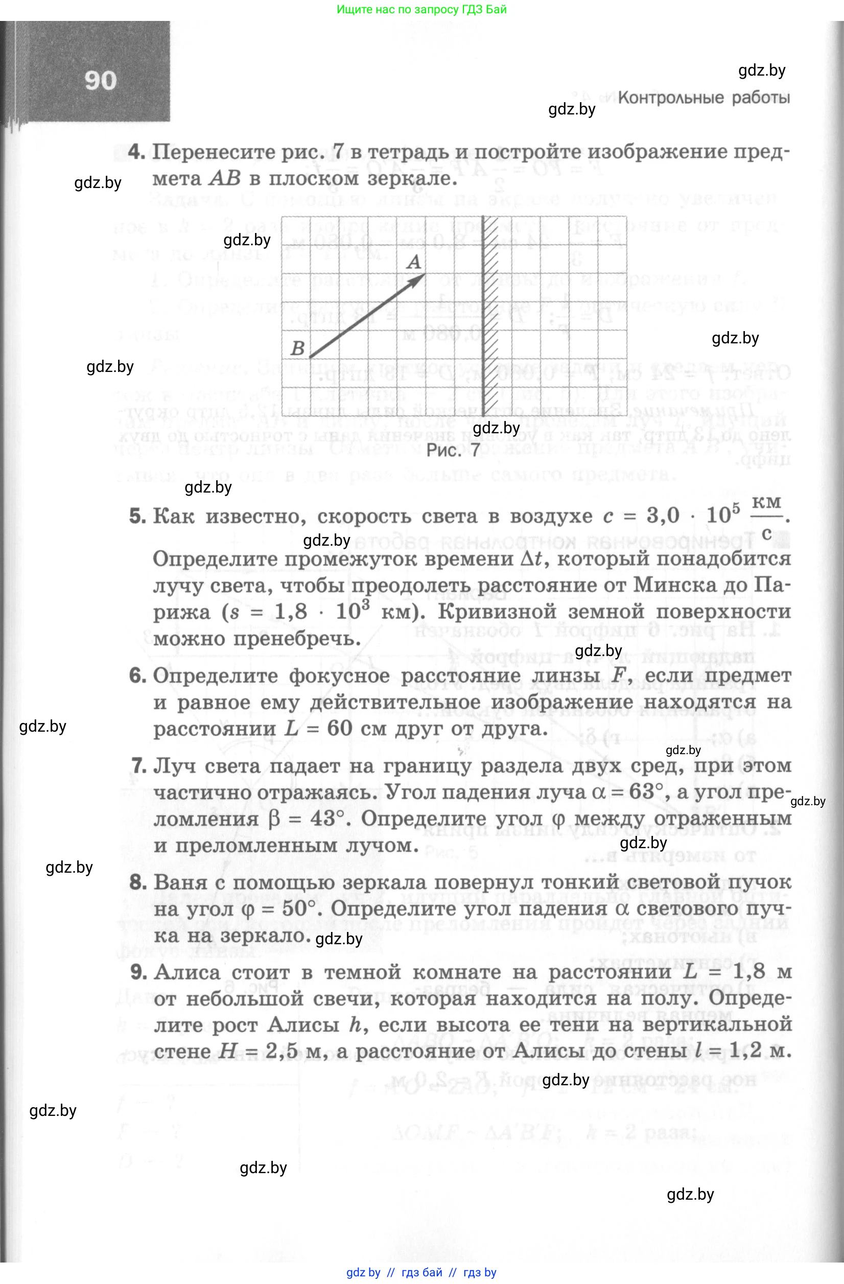 Физика, 8 класс Самостоятельные и контрольные работы, авторы: Шабусов Анатолий Константинович, Дубина Максим Викторович, издательство Новое знание, Минск, 2021, жёлтого цвета, страница 90