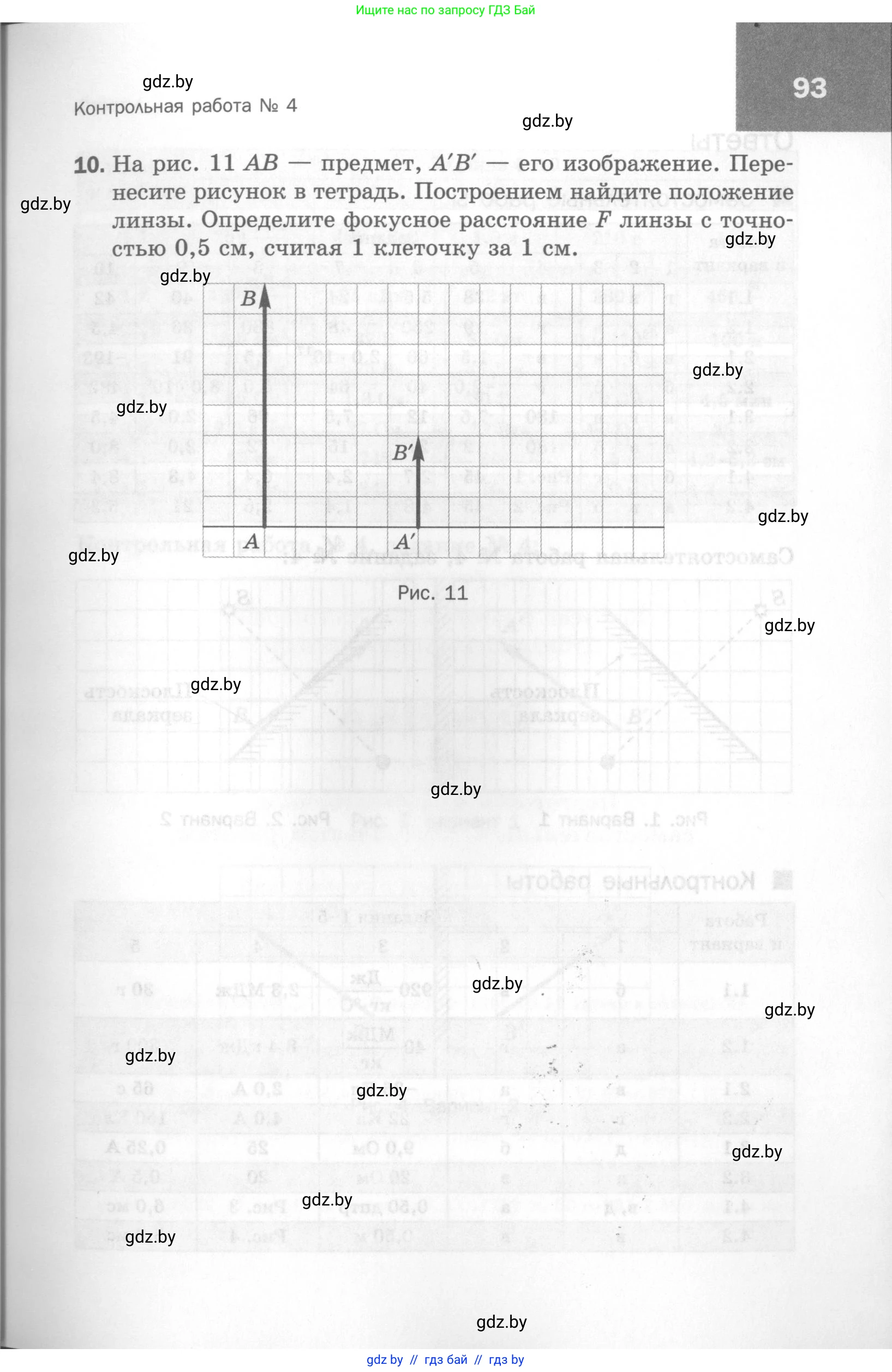 Физика, 8 класс Самостоятельные и контрольные работы, авторы: Шабусов Анатолий Константинович, Дубина Максим Викторович, издательство Новое знание, Минск, 2021, жёлтого цвета, страница 93