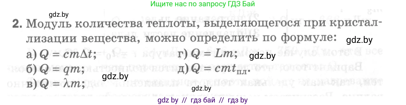 Физика, 8 класс Самостоятельные и контрольные работы, авторы: Шабусов Анатолий Константинович, Дубина Максим Викторович, издательство Новое знание, Минск, 2021, жёлтого цвета, страница 70, номер 2, Условие