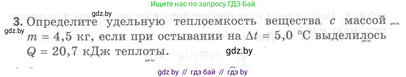 Физика, 8 класс Самостоятельные и контрольные работы, авторы: Шабусов Анатолий Константинович, Дубина Максим Викторович, издательство Новое знание, Минск, 2021, жёлтого цвета, страница 70, номер 3, Условие