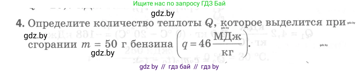 Физика, 8 класс Самостоятельные и контрольные работы, авторы: Шабусов Анатолий Константинович, Дубина Максим Викторович, издательство Новое знание, Минск, 2021, жёлтого цвета, страница 70, номер 4, Условие
