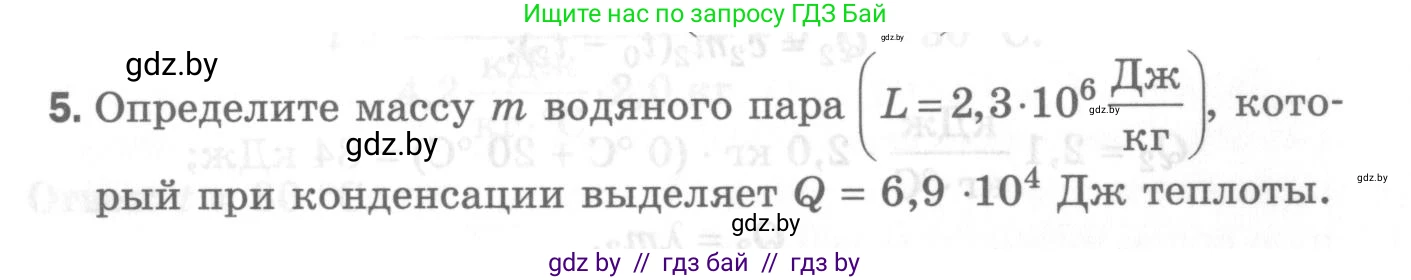 Физика, 8 класс Самостоятельные и контрольные работы, авторы: Шабусов Анатолий Константинович, Дубина Максим Викторович, издательство Новое знание, Минск, 2021, жёлтого цвета, страница 70, номер 5, Условие