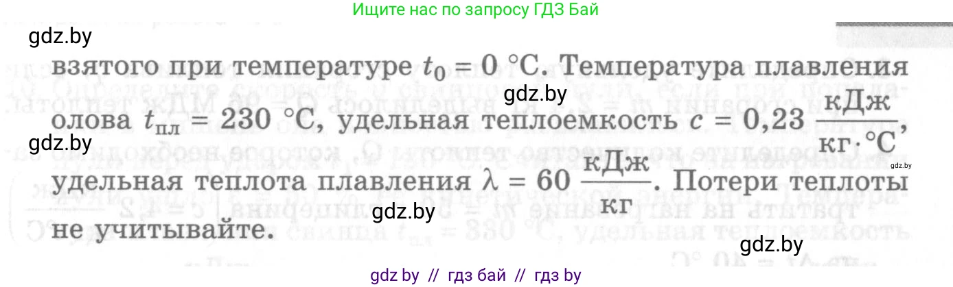 Физика, 8 класс Самостоятельные и контрольные работы, авторы: Шабусов Анатолий Константинович, Дубина Максим Викторович, издательство Новое знание, Минск, 2021, жёлтого цвета, страница 70, номер 7, Условие (продолжение 2)