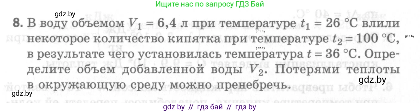 Физика, 8 класс Самостоятельные и контрольные работы, авторы: Шабусов Анатолий Константинович, Дубина Максим Викторович, издательство Новое знание, Минск, 2021, жёлтого цвета, страница 71, номер 8, Условие