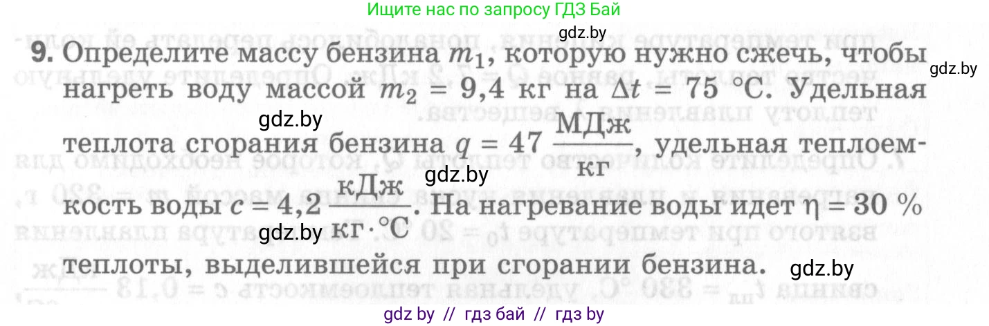 Физика, 8 класс Самостоятельные и контрольные работы, авторы: Шабусов Анатолий Константинович, Дубина Максим Викторович, издательство Новое знание, Минск, 2021, жёлтого цвета, страница 71, номер 9, Условие