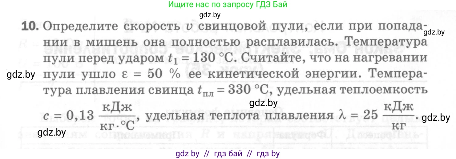 Физика, 8 класс Самостоятельные и контрольные работы, авторы: Шабусов Анатолий Константинович, Дубина Максим Викторович, издательство Новое знание, Минск, 2021, жёлтого цвета, страница 73, номер 10, Условие