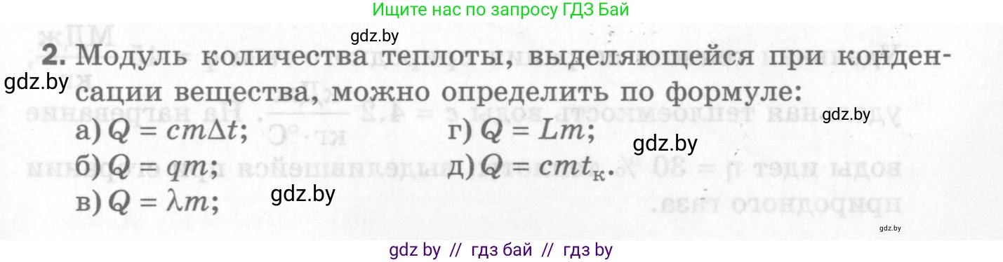Физика, 8 класс Самостоятельные и контрольные работы, авторы: Шабусов Анатолий Константинович, Дубина Максим Викторович, издательство Новое знание, Минск, 2021, жёлтого цвета, страница 71, номер 2, Условие