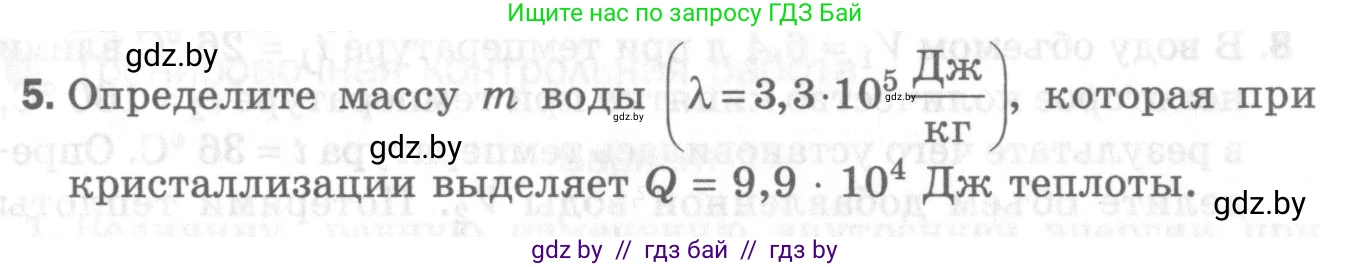 Физика, 8 класс Самостоятельные и контрольные работы, авторы: Шабусов Анатолий Константинович, Дубина Максим Викторович, издательство Новое знание, Минск, 2021, жёлтого цвета, страница 72, номер 5, Условие