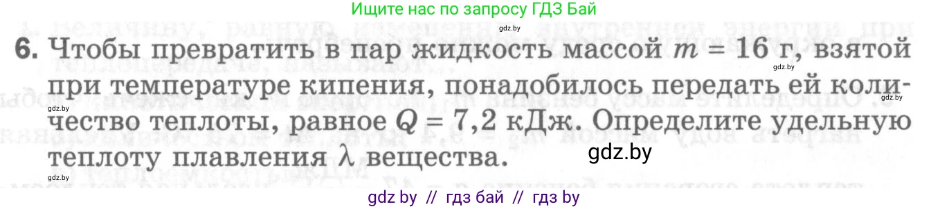 Физика, 8 класс Самостоятельные и контрольные работы, авторы: Шабусов Анатолий Константинович, Дубина Максим Викторович, издательство Новое знание, Минск, 2021, жёлтого цвета, страница 72, номер 6, Условие