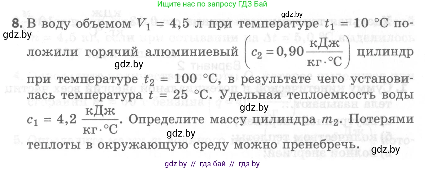 Физика, 8 класс Самостоятельные и контрольные работы, авторы: Шабусов Анатолий Константинович, Дубина Максим Викторович, издательство Новое знание, Минск, 2021, жёлтого цвета, страница 72, номер 8, Условие