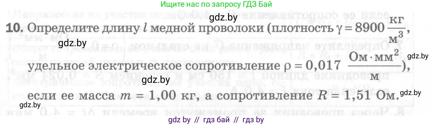 Физика, 8 класс Самостоятельные и контрольные работы, авторы: Шабусов Анатолий Константинович, Дубина Максим Викторович, издательство Новое знание, Минск, 2021, жёлтого цвета, страница 77, номер 10, Условие