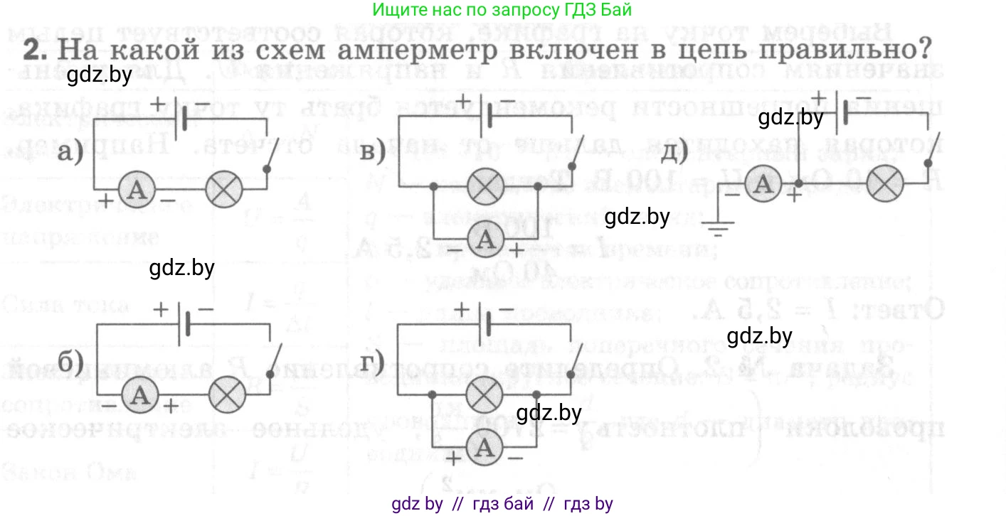 Физика, 8 класс Самостоятельные и контрольные работы, авторы: Шабусов Анатолий Константинович, Дубина Максим Викторович, издательство Новое знание, Минск, 2021, жёлтого цвета, страница 76, номер 2, Условие