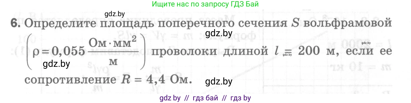 Физика, 8 класс Самостоятельные и контрольные работы, авторы: Шабусов Анатолий Константинович, Дубина Максим Викторович, издательство Новое знание, Минск, 2021, жёлтого цвета, страница 76, номер 6, Условие